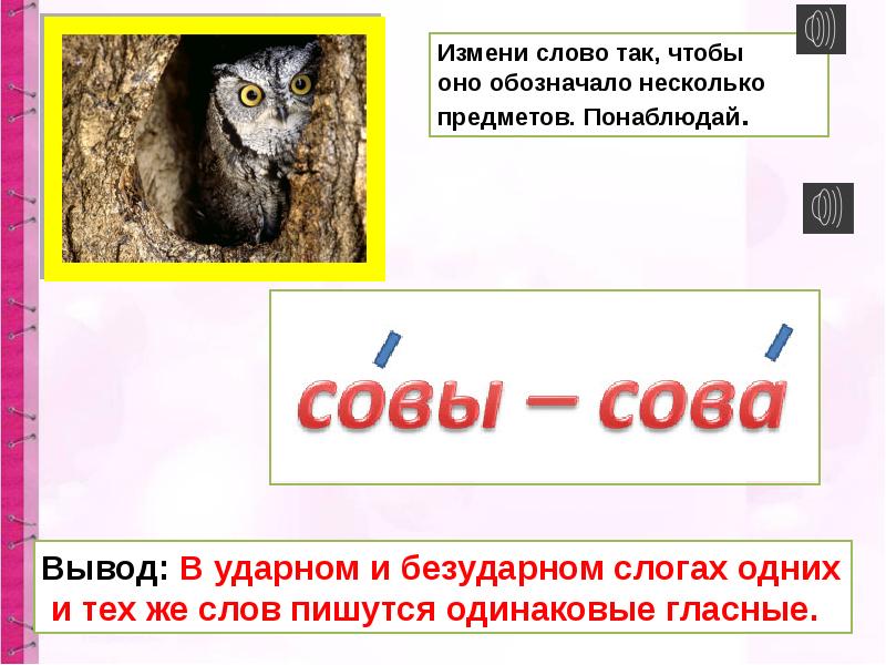 Обозначение ударного гласного буквой на письме 1 класс школа россии презентация