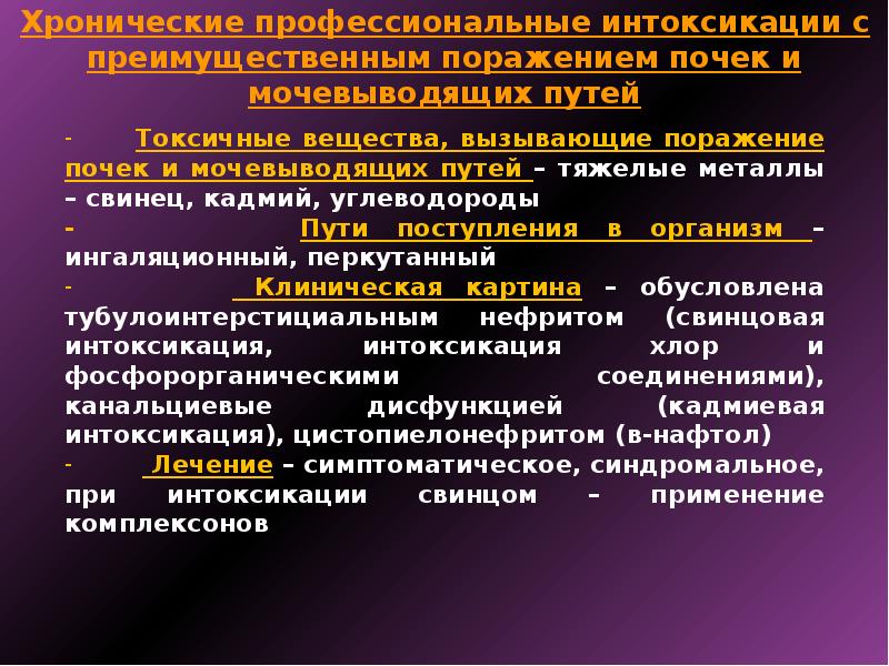 Анемия при хронической интоксикации. Отравление сероуглеродом. Сероуглерод поступление в организм. Сероуглерод как токсическое вещество.