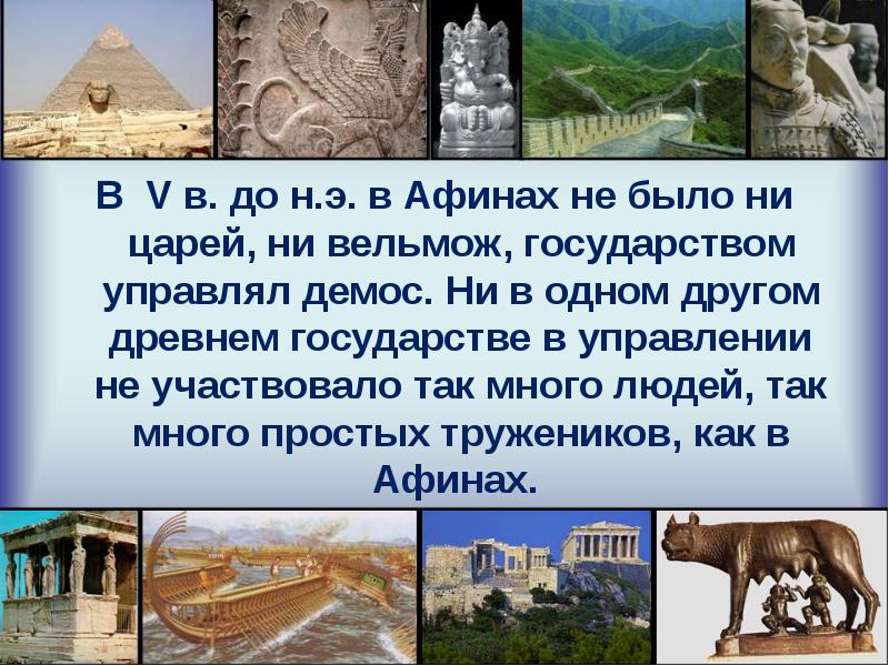 Управление в Афинах царь. Имена царей в Афинах. В Афинах в 5 веке были цари и вельможи. Век Перикла 5 класс история древнего мира.