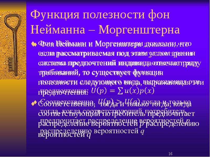 Функции доказательств. Максимизация благосостояния индивидуальным товаропроизводителем. Функция полезности МОРГЕНШТЕРНА. Максимизация благосостояния акционеров заключается.