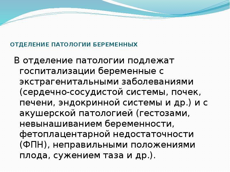 Экстрагенитальные патологии при беременности презентация