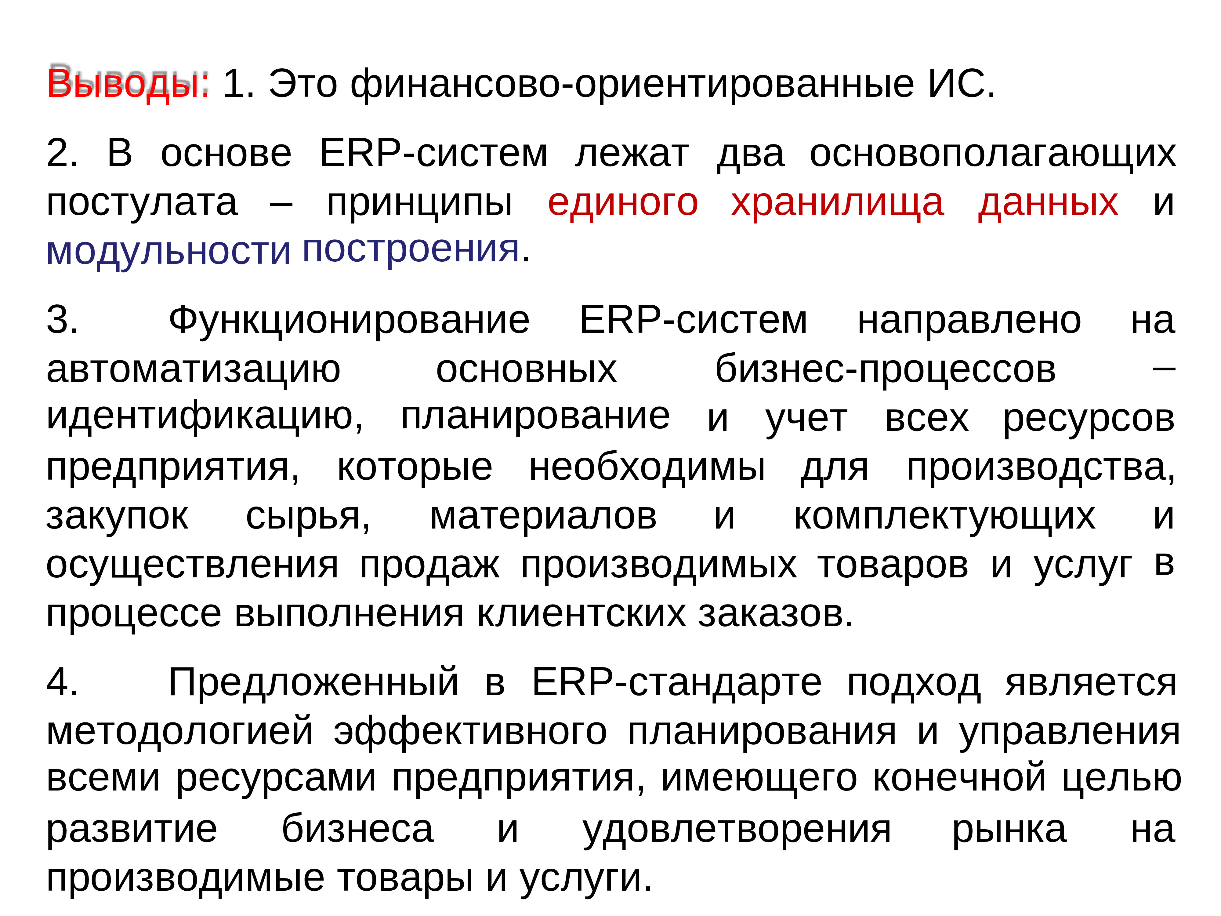 Финуслуги вывод. Профессиональная активность вывод. Ориентированность ИС это. Постулаты Коха.