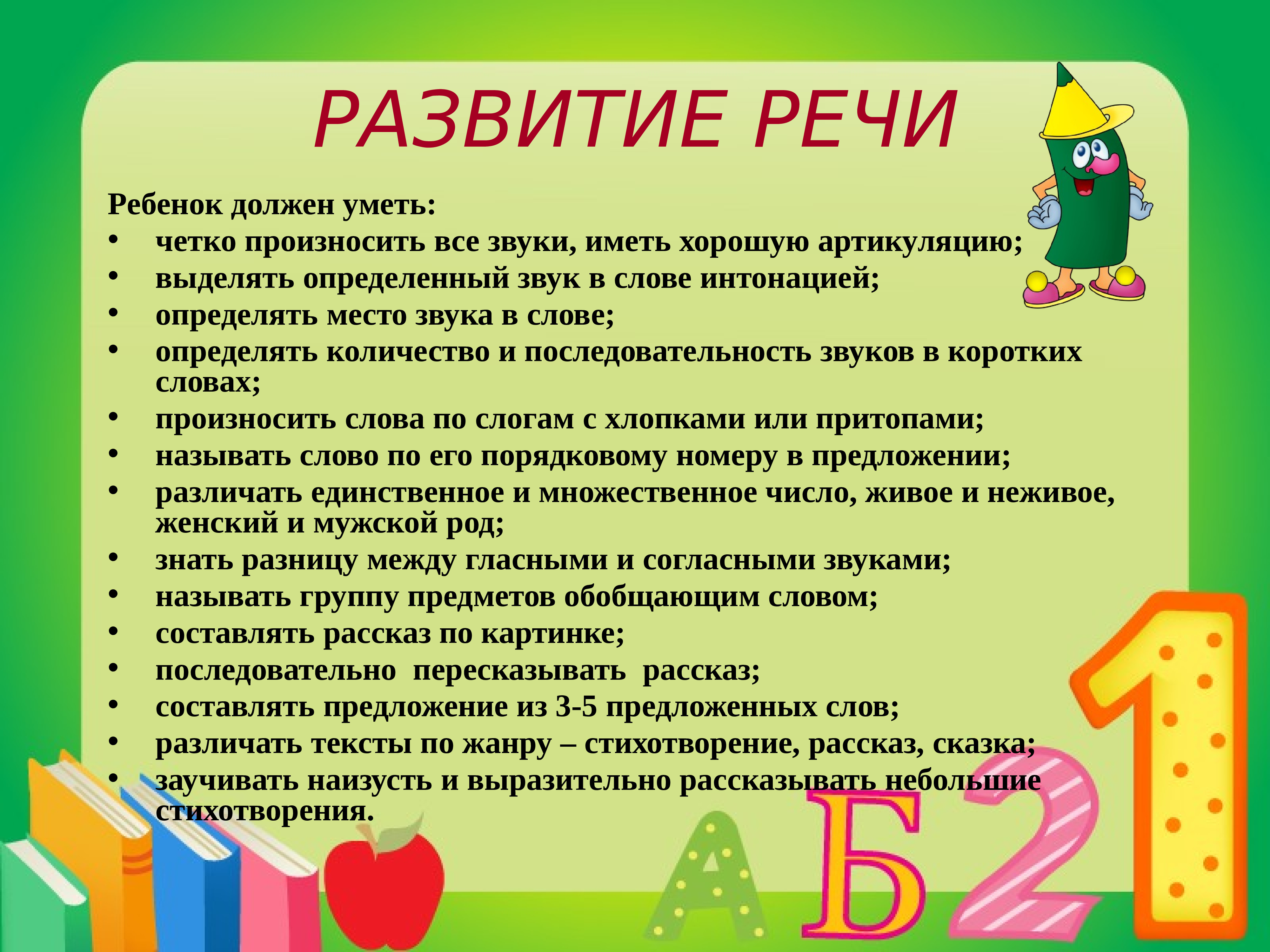 Что должен знать ребенок при поступлении в 1 класс по фгос презентация