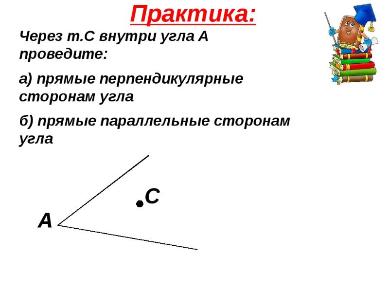 Презентация по теме параллельные прямые 6 класс виленкин