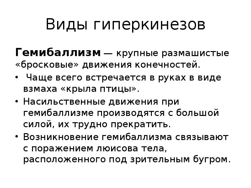 Что такое гиперкинез