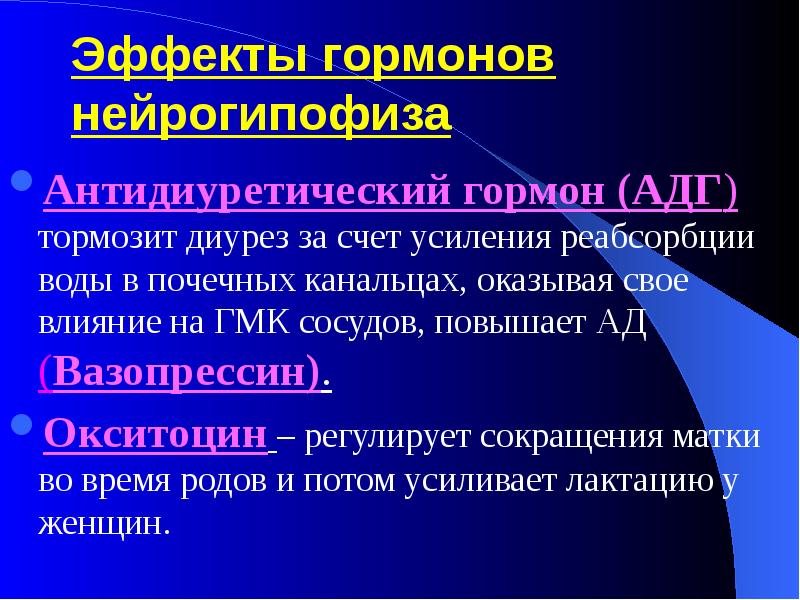 к гормонам нейрогипофиза относятся