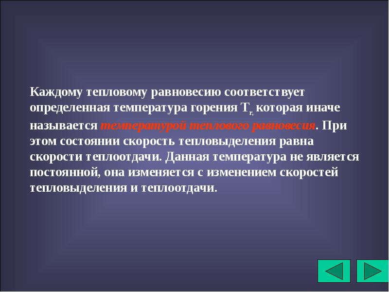 Термодинамические процессы равновесные и неравновесные. Какое состояние газа является наиболее вероятным. Какое состояние газа считается равновесным?. Какое состояние газа является наиболее вероятным. Какое состояние системы газа считается.