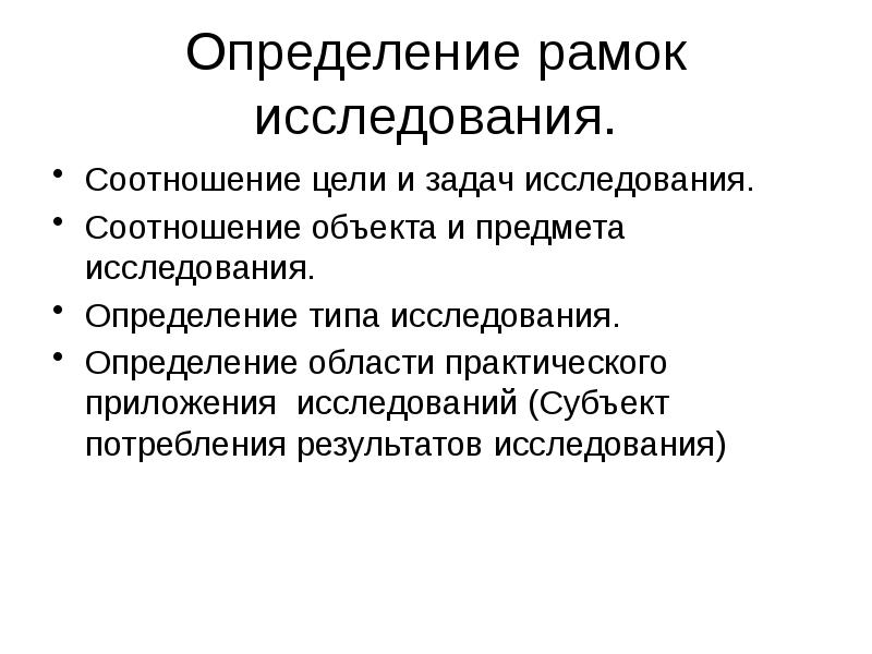 С чем надо соотнести объект цель проекта