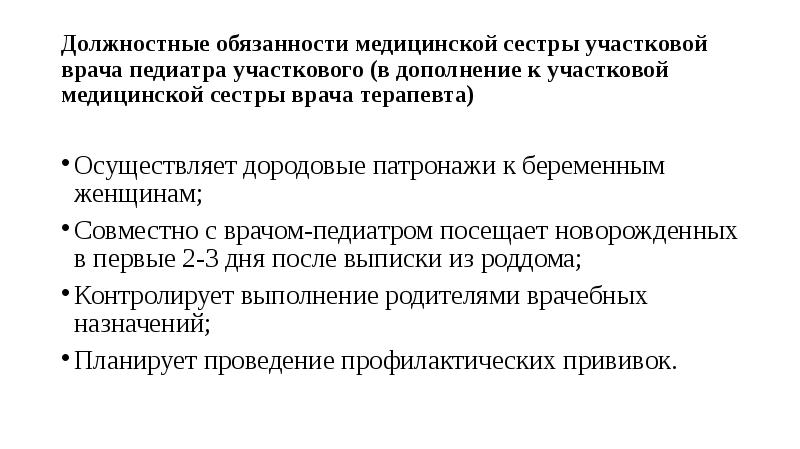 Образец работы на категорию врача педиатра участкового