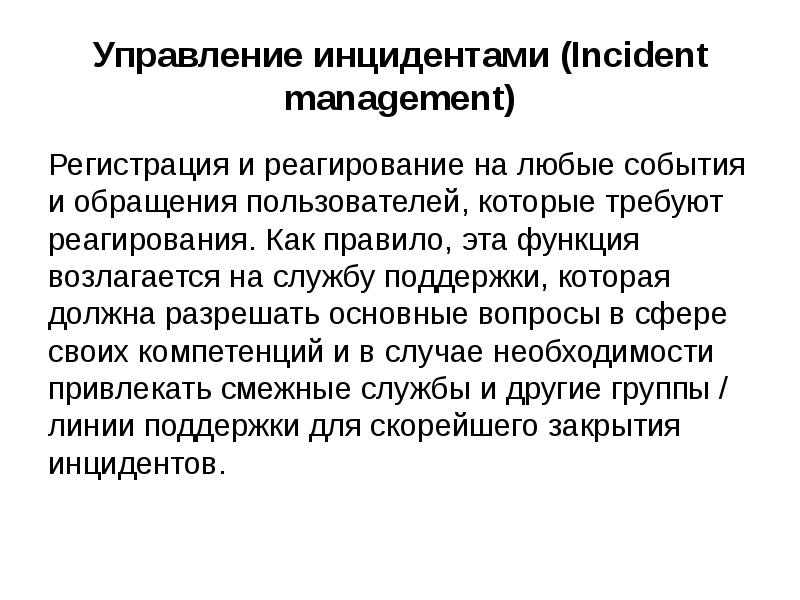 Клиентский опыт картинки. Первая линия технической поддержки. Схема взаимодействия с техподдержкой. Managing customer service. Классификация обращений.