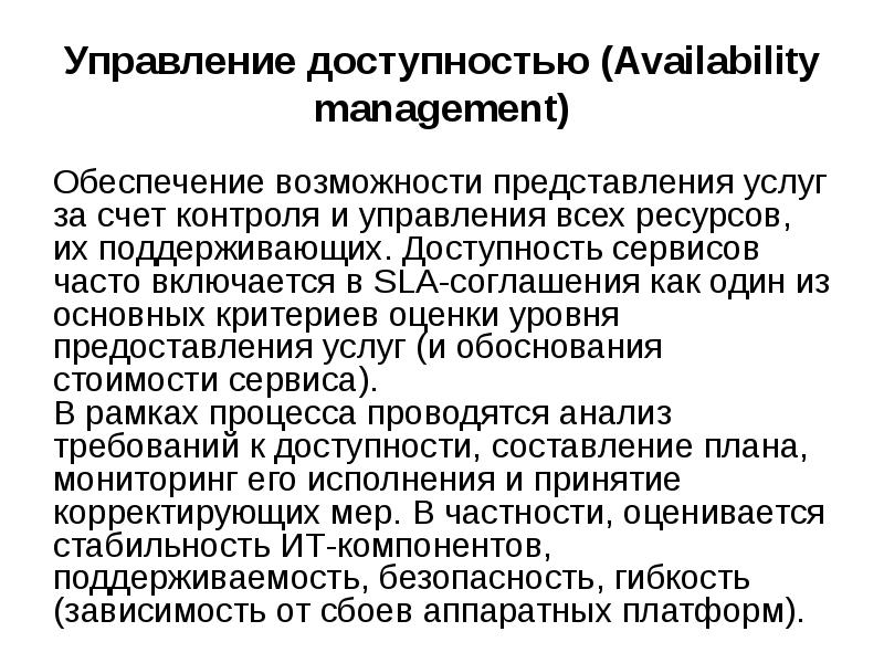 Представление услуг. Доступность сервисов. Доступность (availability).