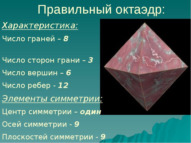 Октаэдр картинка геометрическая фигура