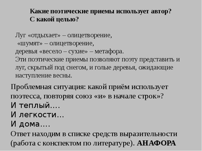 План анализ стихотворения перед весной бывают дни такие