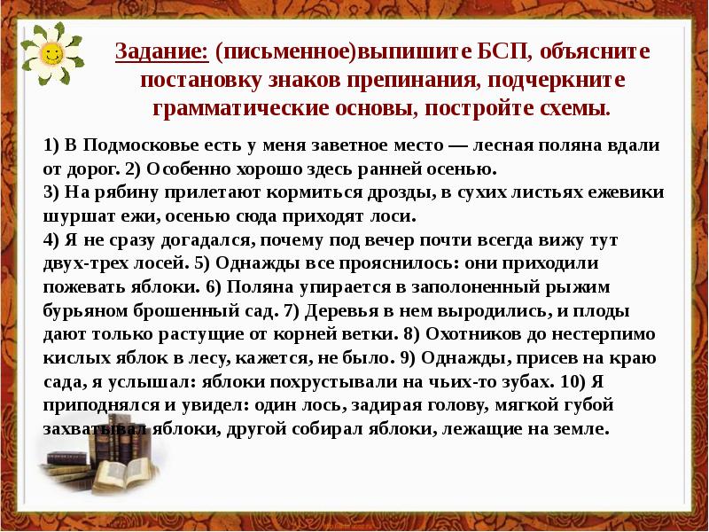 Бессоюзное сложное предложение практикум 9 класс презентация. Бессоюзные предложения упражнения. Бессоюзное сложное предложение упражнения. Конспект урока знаки препинания в БСП 11 класс. Период знаки препинания в периоде урок в 11 классе.