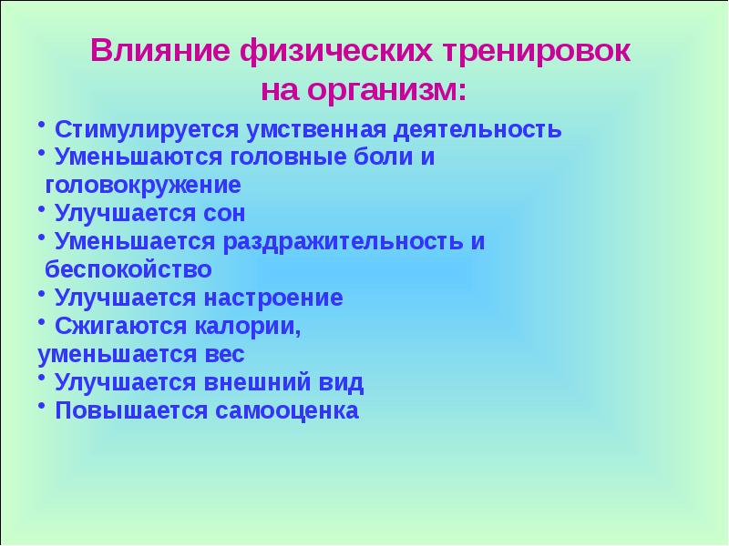 под влиянием физической тренировки:. влияние физических упражнений на организм человека сообщение. эффекты упражнений. физические упражнения польза для организма человека. эффекты упражнений.
