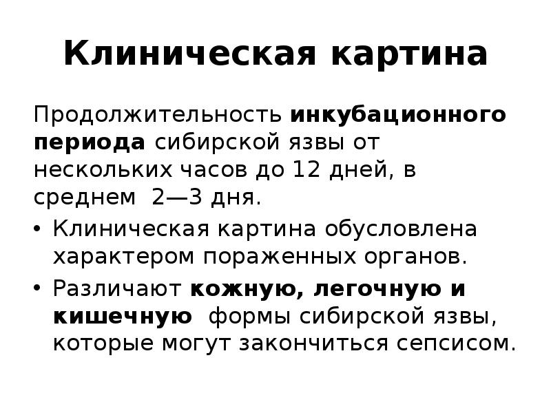 Антиперистальтика к рвоте клиническая картина со сроком инкубации до 5 суток заболевание