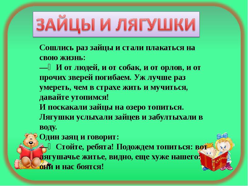 Гусь и журавль ушинский презентация 1 класс