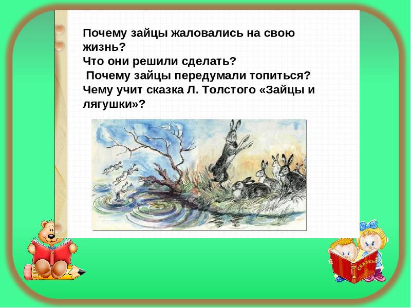 Презентация гусь и журавль 1 класс презентация