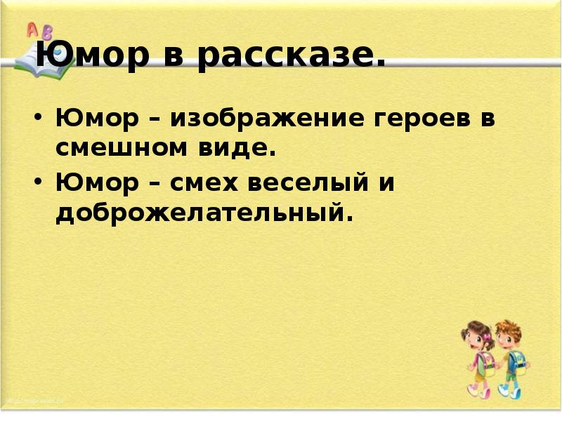 Саша черный игорь робинзон урок в 5 классе презентация