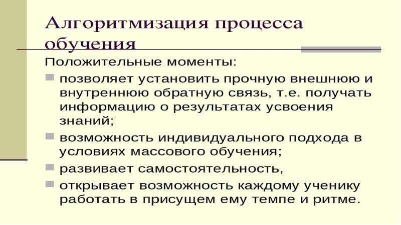 Виды обучения их характеристика презентация