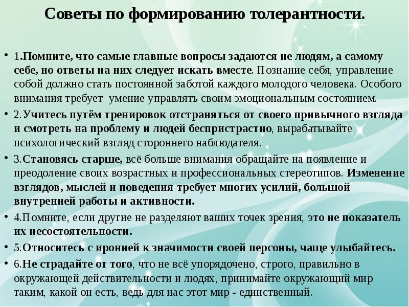 Человек и общество формирование толерантности проект