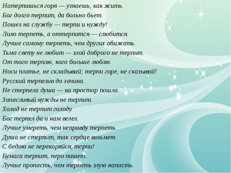 Бог долго. Натерпишься. Бог долго терпит. Бог долго терпит но больно. Натерпишься почему и.