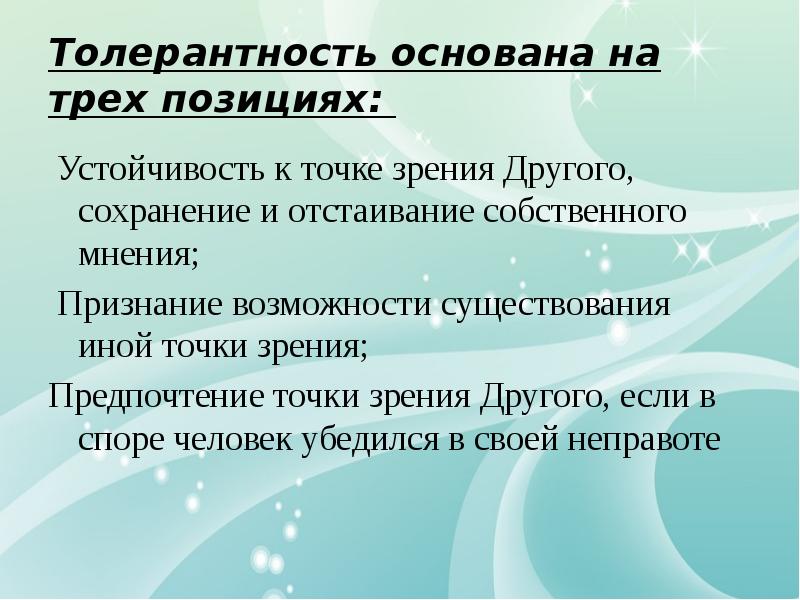 Презентация толерантность путь к миру