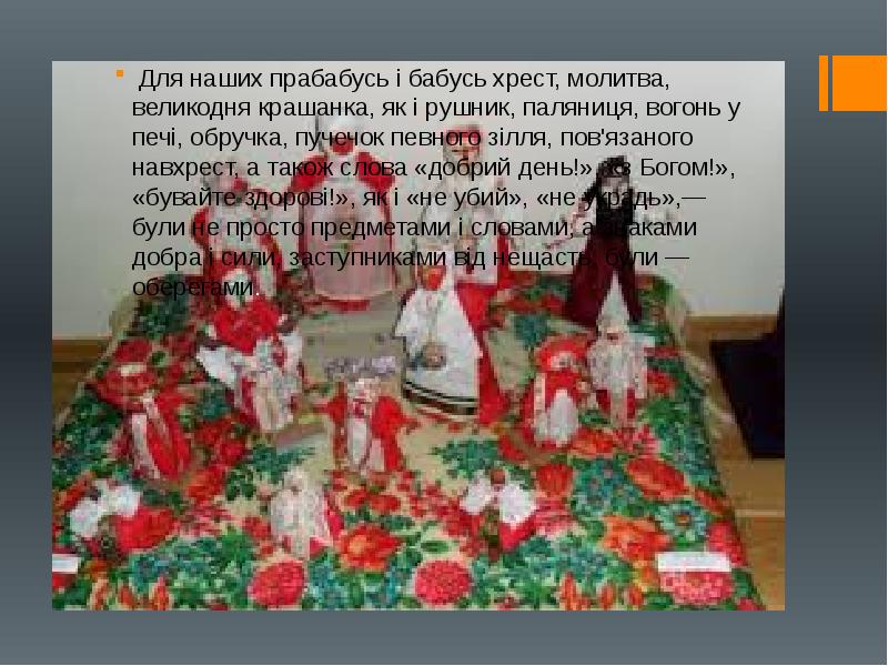 Для наших прабабусь і бабусь хрест, молитва, великодня крашанка, як і Для наших прабабусь і бабусь хрест, молитва, великодня крашанка, як і