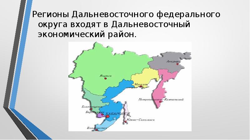 Характеристика дальневосточного экономического района по плану