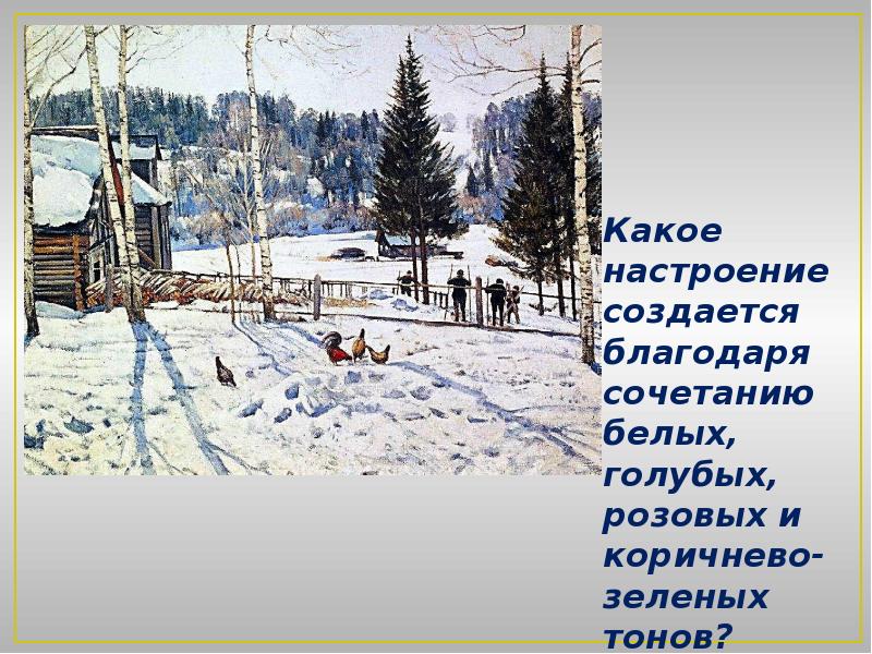 Описание картины зима полдень. Эпитеты к картине Юона конец зимы полдень. Юона конец зимы. Настроение картины конец зимы полдень. Описать картину Константина Федоровича Юона конец зимы полдень.