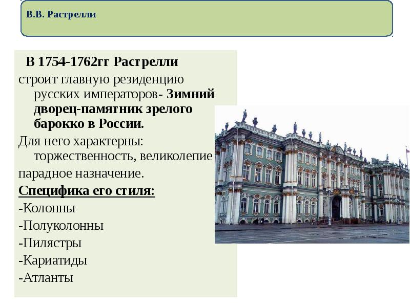 Укажите здания созданные по проекту растрелли