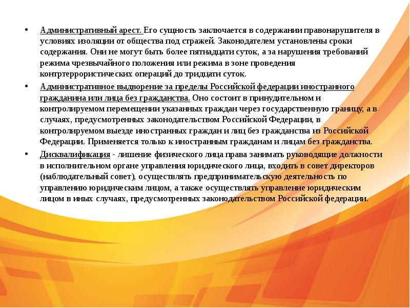 Документальными данными и признаниями арестованных установлено что. Административное правонарушение презентация. Требование о недопущении административного правонарушения. Что такое административное правонарушение 9 класс.