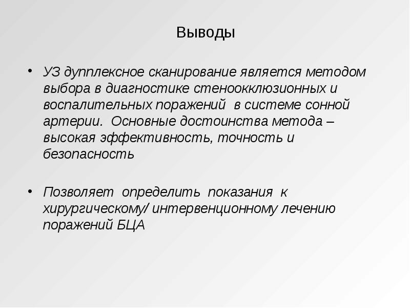 Выводы по диагностике. Показания для сканирования являются. Ст6уз выводы.