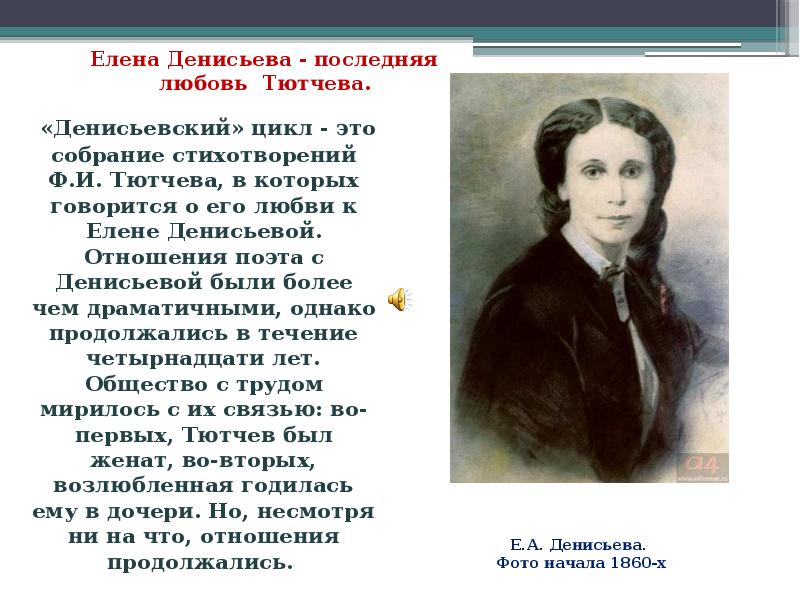 Елена денисьева фото возлюбленная тютчева