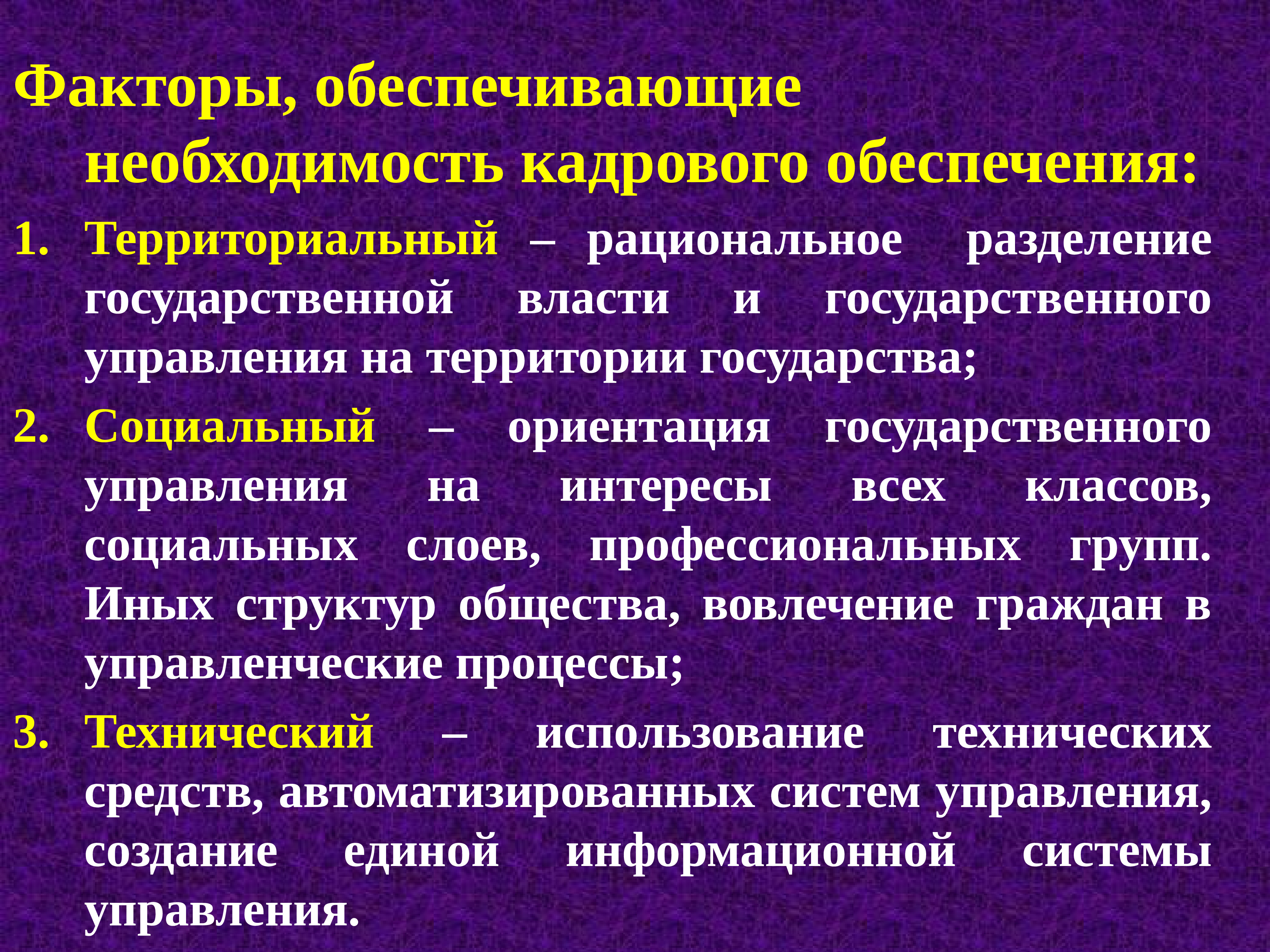 Федеральное обеспечение. Кадровое обеспечение органов власти. Кадровое обеспечение органов исполнительной власти. Кадровое обеспечение для презентации. Факторы кадрового обеспечения.