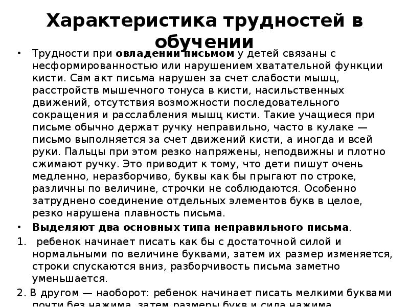 2 характеристика проблем ребенка