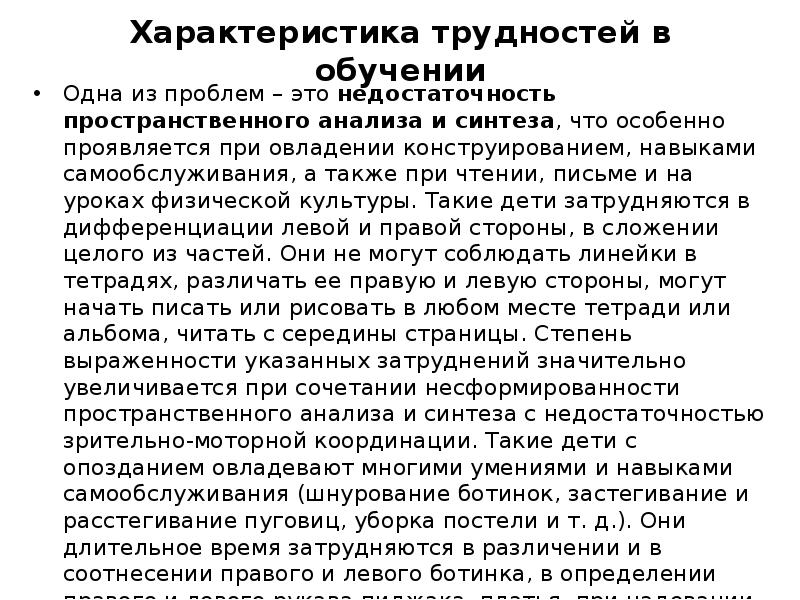 характеристика детей с трудностями в обучении. характеристика трудностей в обучении. характер трудностей письма.