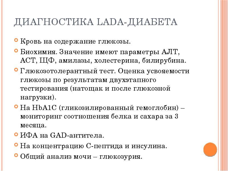 Lada диабет что это