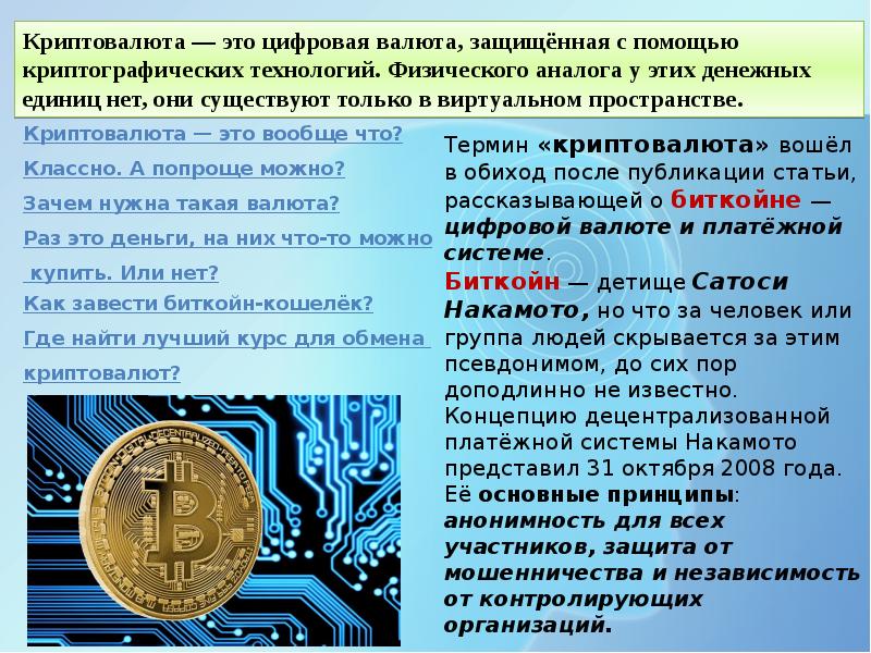 Презентация на тему биткоин