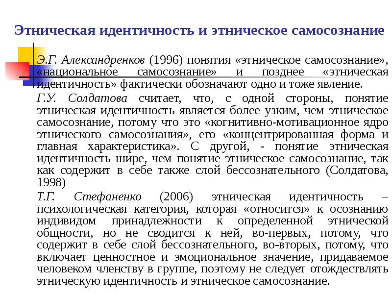 Этническая общность и этническая идентичность. Структура этнического самосознания. Структура этнической идентичности. Этническая идентификация понятие. Аспекты этнического самосознания.