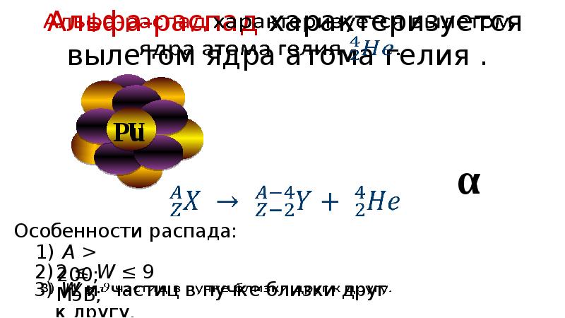 Радиоактивность как свидетельство сложного строения атома презентация физика 9 класс перышкин