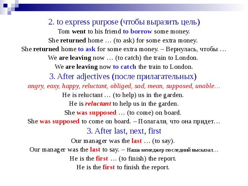2. to express purpose (чтобы выразить цель)
Tom went to his 2. to express purpose (чтобы выразить цель)
Tom went to his