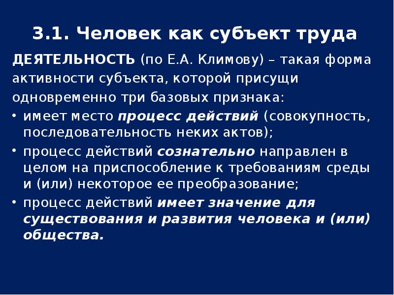 Формы активности субъекта. Формы активности субъекта