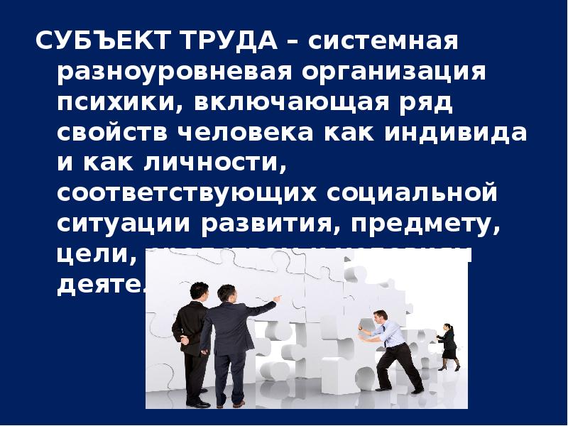 Человек как субъект социальной деятельности это. Субъект труда. человек как субъект труда и его структура. развитие человека как субъекта труда. субъект фото.