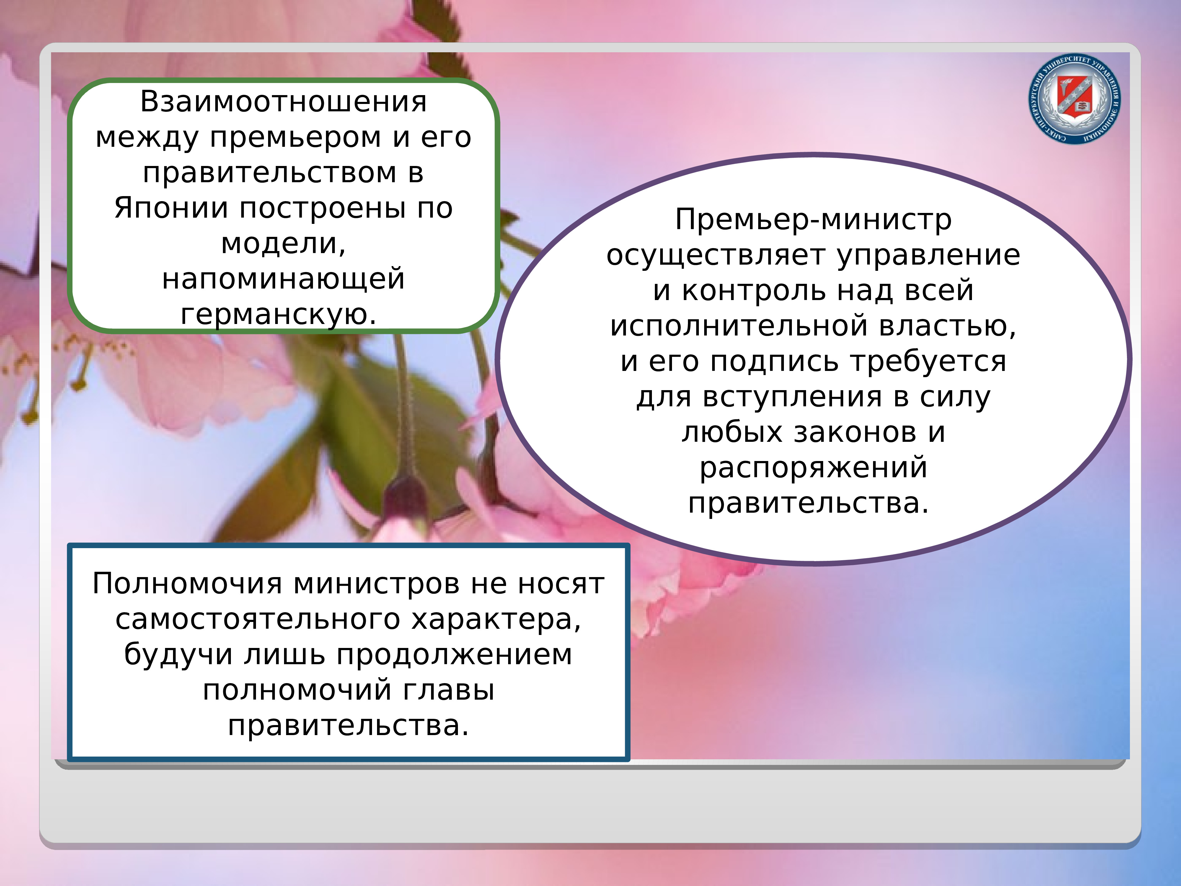 Зарубежный опыт государственного и муниципального управления. Организация государственного и муниципального управления в Японии.