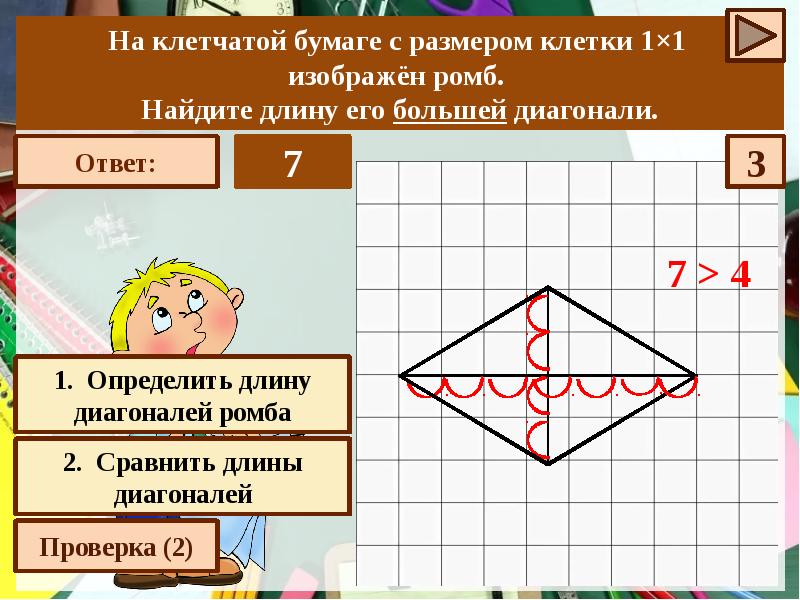 Найдите длину большей диагонали. Как найти длину большей диагонали. Ромб на клетчатой бумаге. Изображен ромб найдите длину его меньшей диагонали. Нахождение длины большей диагонали ромба.