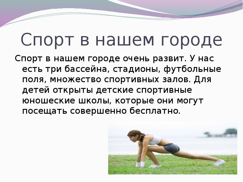 Спорт в моем городе проект