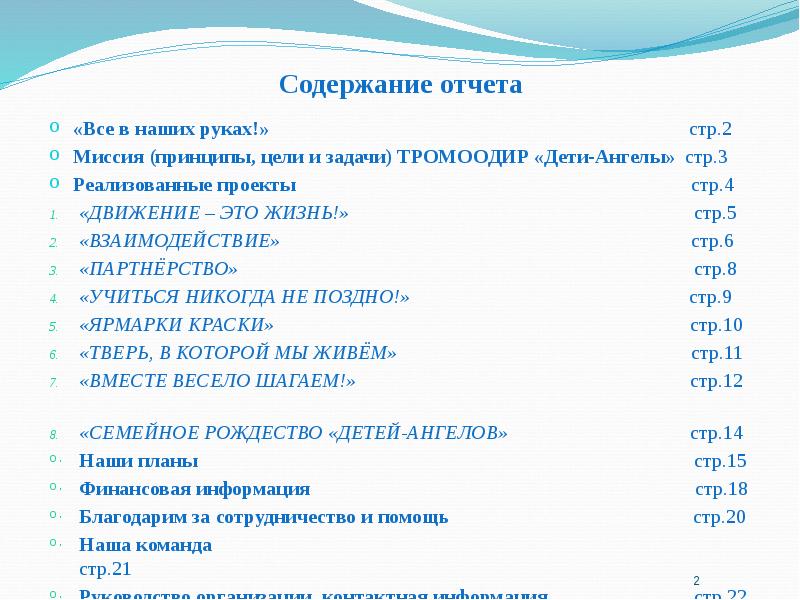 Отчет оглавление. Содержание отчета. Оглавление отчета. Оглавление годового отчета. Содержание отчета пример.