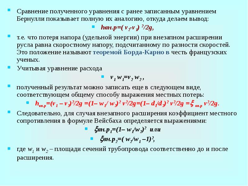 Получаем уравнение. Уравнения получения. Критерии гидродинамического подобия. Получение стали уравнение. Сравнение вывод.