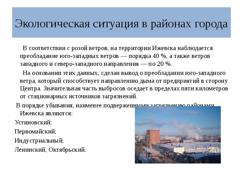 Проект улучшения экологической ситуации в городе